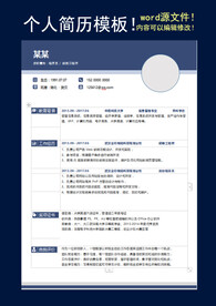 个人简历模板