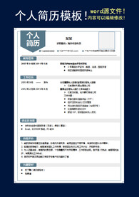 个人简历模板