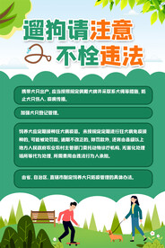 文明养犬从我做起遛狗栓绳宣传