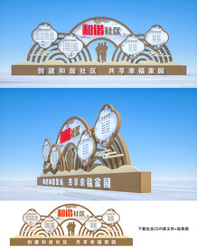 和谐社区