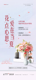 插花活动贴片