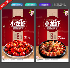 小龙虾