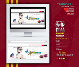 太阳眼镜电商banner