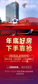 高端红色地产微信稿海报宣传单