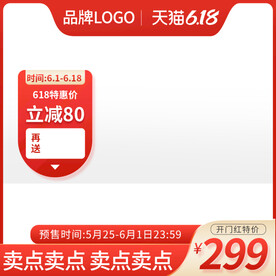 天猫618开门红大促活动主图