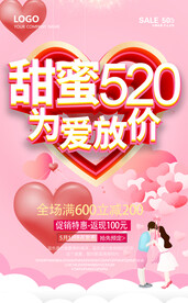 520海报