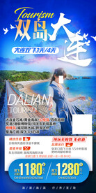 大连金石滩 黄金海岸 心悦岛 