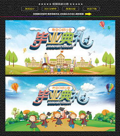 幼儿园毕业典礼 毕业典礼展板