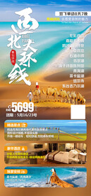 西北旅游 西北 宁夏 甘肃 嘉