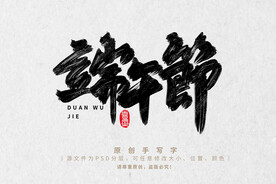 端午节