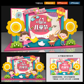 儿童节拍照框