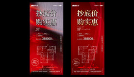 地产素材分层模版