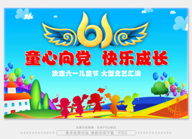 六一文艺汇演