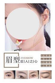 纹绣眉形
