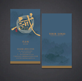 中国风名片 儒雅