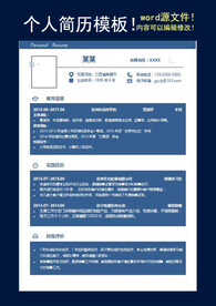简历模板