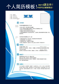 简历模板