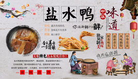 盐水鸭背景墙
