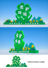 环保