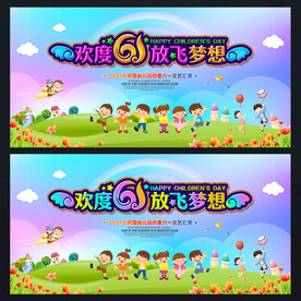 六一