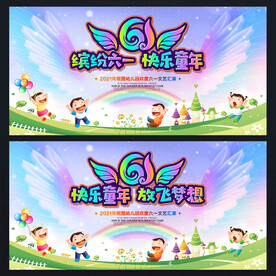 六一