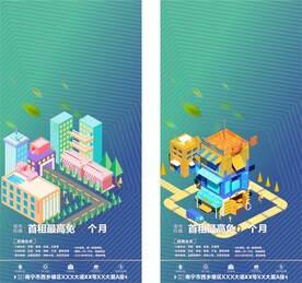 2.5D风格房地产商铺广告海报