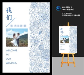 婚礼迎宾牌