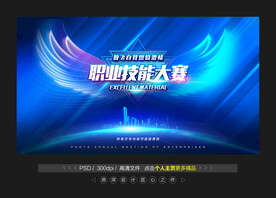 技能比赛 
