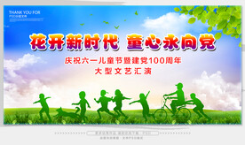 六一文艺汇演