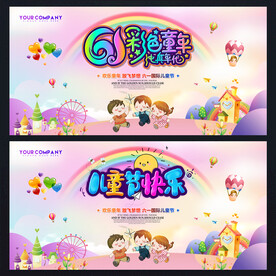 六一儿童节
