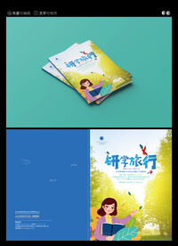 研学手册