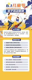 六一节活动邀请