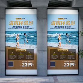 海南三亚旅游朋友圈海报