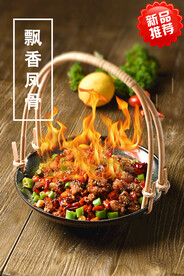 飘香凤骨