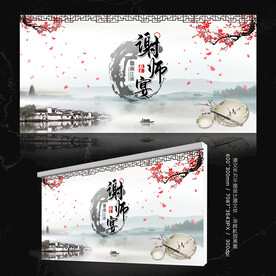 谢师宴
