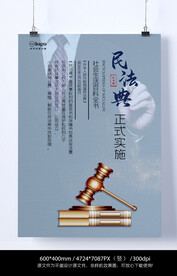民法典