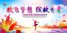 校园文化艺术节
