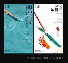 美术海报设计
