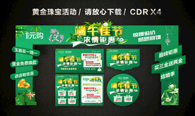 端午节黄金珠宝促销活动