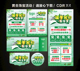 端午节黄金珠宝促销活动