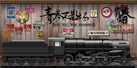 复古青春不散场餐饮酒吧背景墙