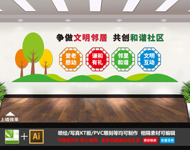 共创和谐社区