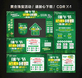 端午节黄金珠宝促销活动