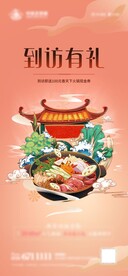 到访送火锅券