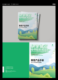 研学