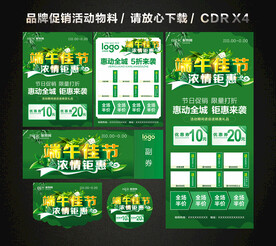 端午节活动促销