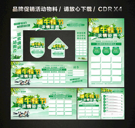 端午节活动促销