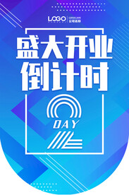 盛大开业吊旗