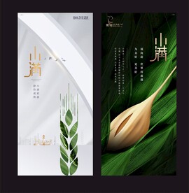 房地产 小满节气 微推画面