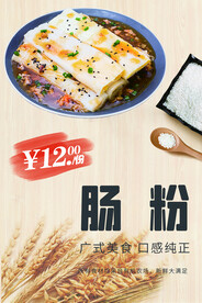 肠粉